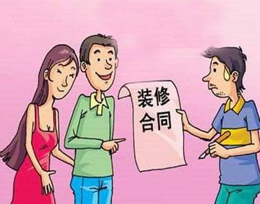 装修合同
