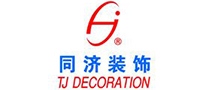 杭州同济建筑装饰工程有限公司