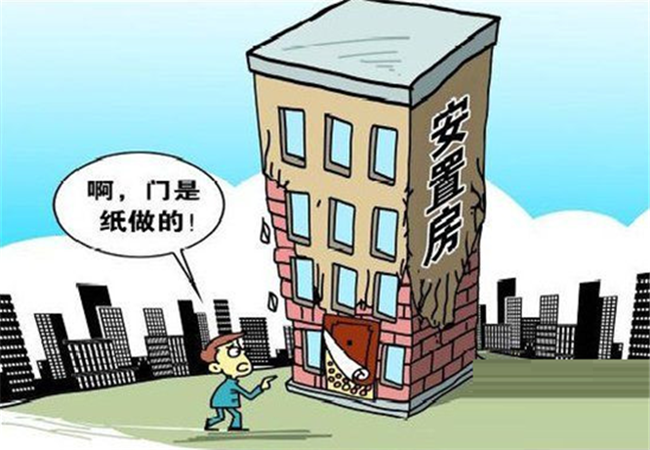 安置房与商品房的区别有哪些？