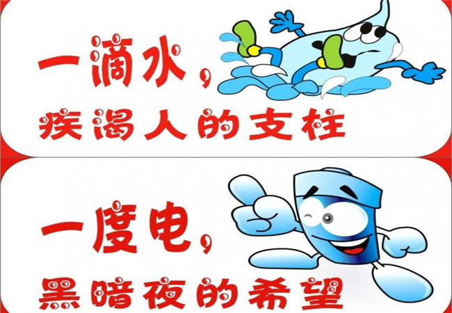 生活中我们应该如何节约用水用电呢？