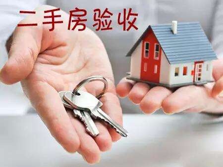 究竟应该如何验收二手房?二手房验收步骤有哪些？