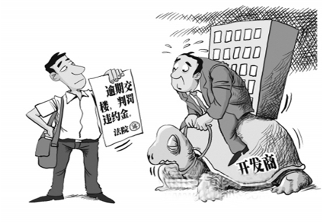面对延期交房的购房者究竟应该怎么办？