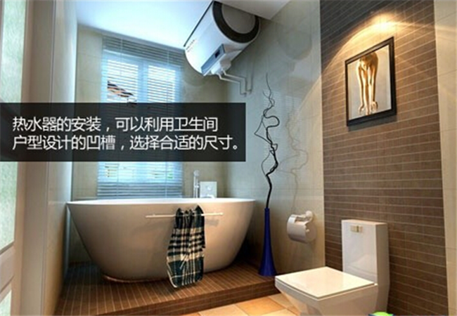 电热水器的注意事项及维护保养