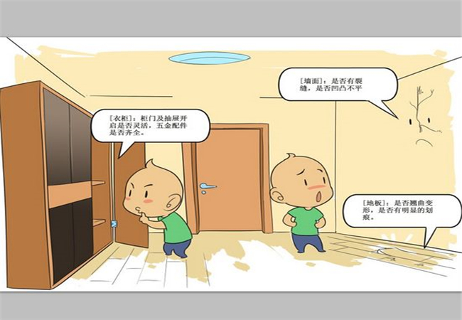 5大验房注意事项