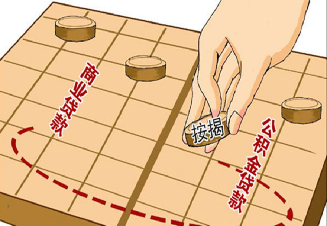商业贷款转公积金贷款是否可以？ 转贷的条件有什么？