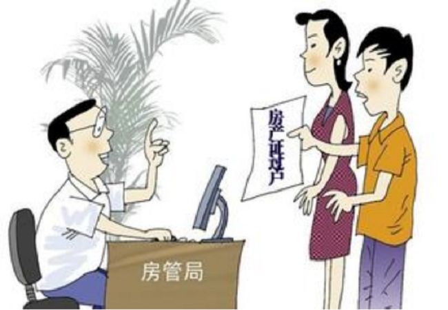 房屋要什么手续才能过户？房屋过户具体流程